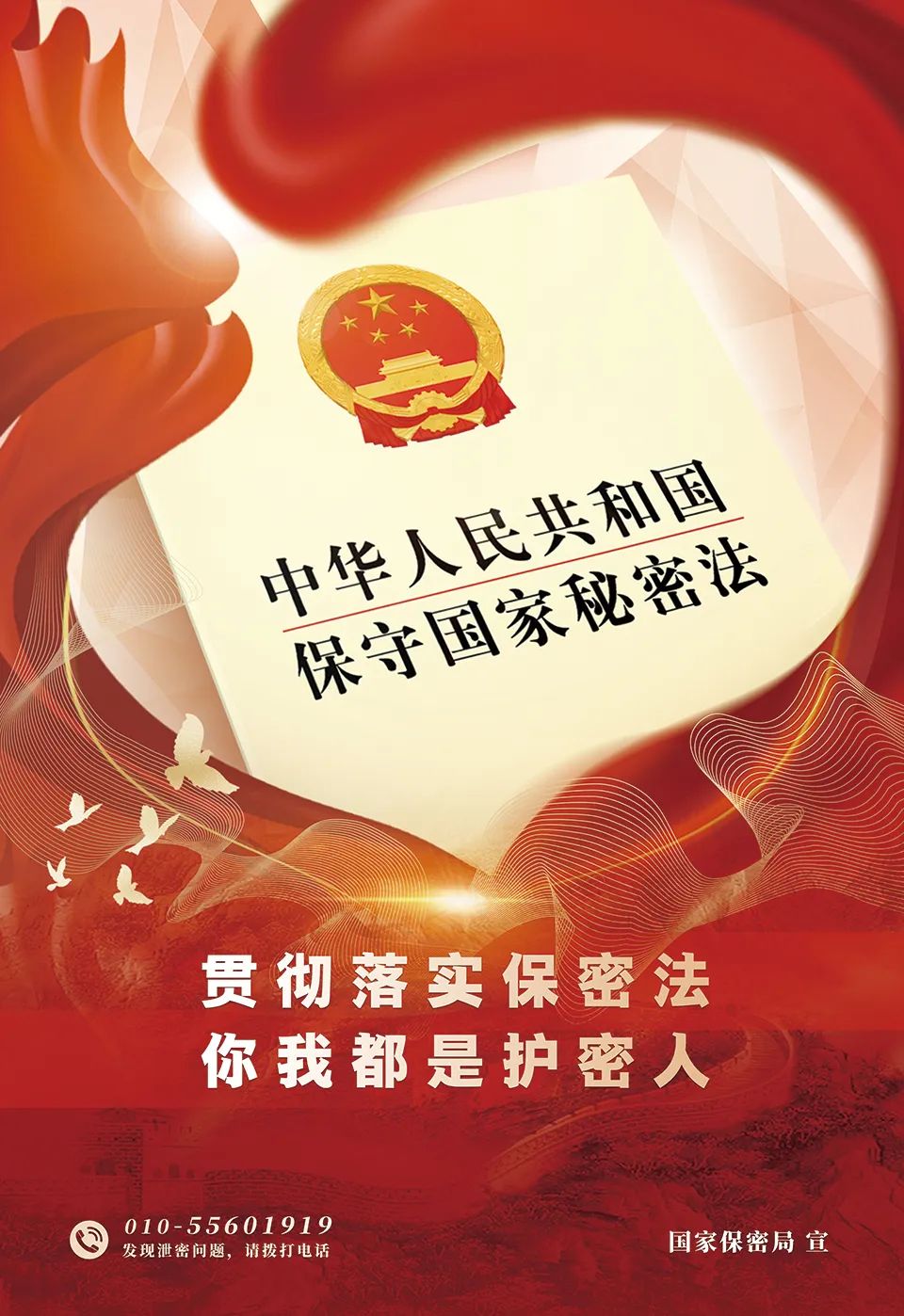 2024年全國(guó)保密宣傳教育月 | 中央保密辦（國(guó)家保密局）最新公布！