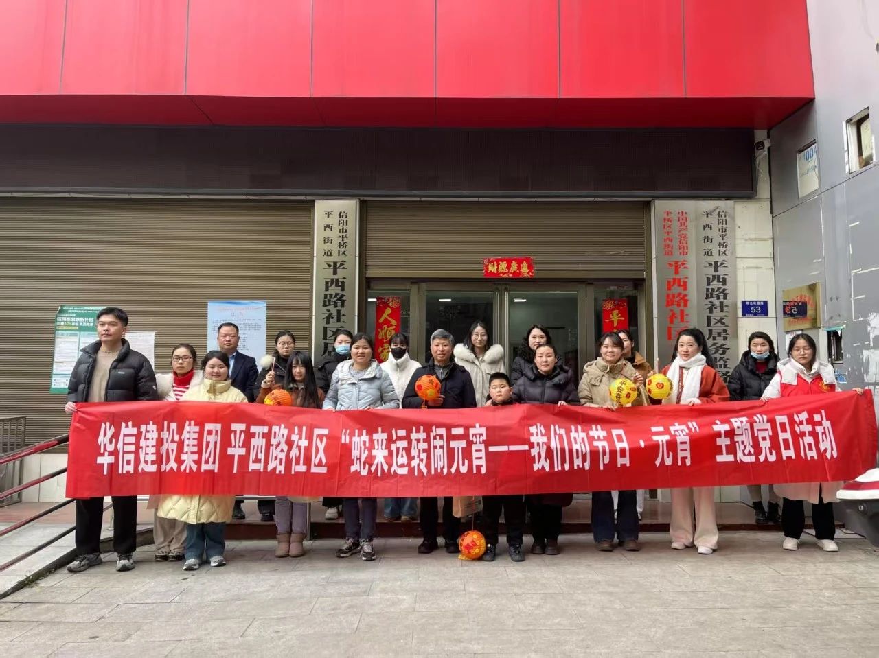 信陽華信建投集團(tuán)聯(lián)合平西路社區(qū)開展“蛇來運(yùn)轉(zhuǎn)鬧元宵——我們的節(jié)日·元宵”主題黨日活動