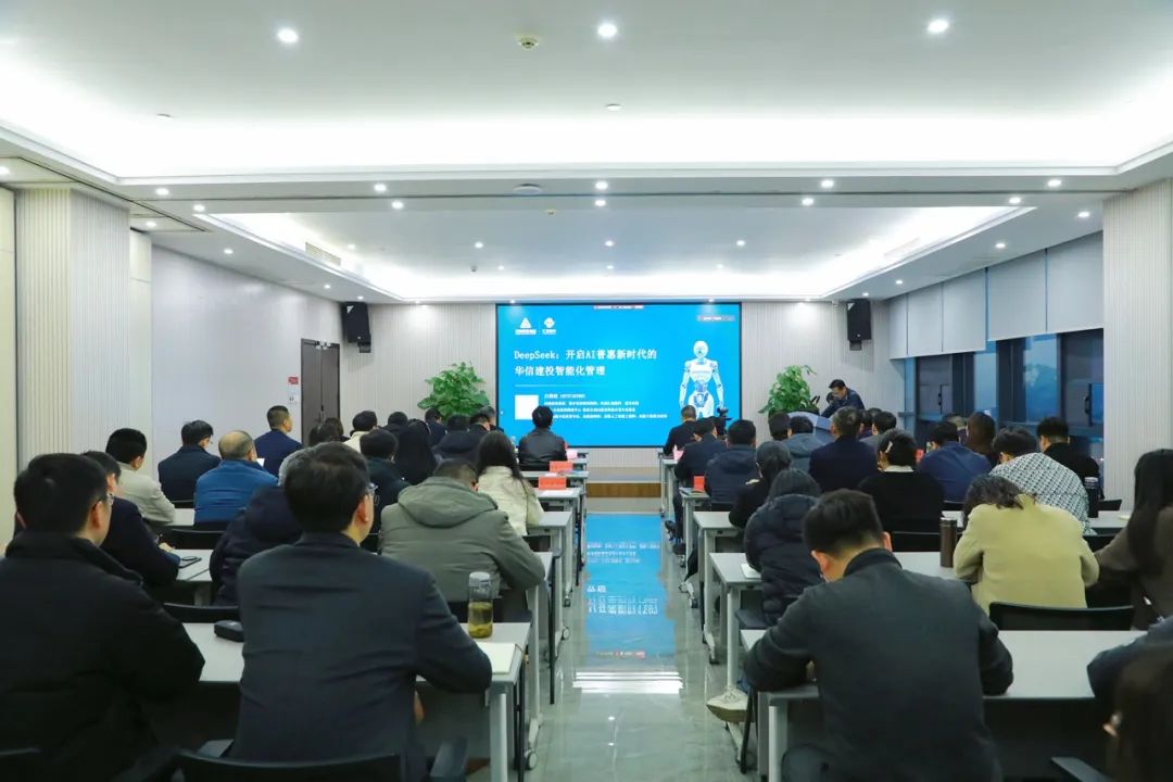 科技賦能發(fā)展 智能引領(lǐng)未來 | 信陽華信建投集團舉辦DeepSeek應用專題培訓會